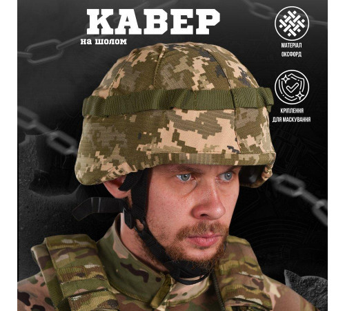 Кавер на шлем mich пиксель ВТ2000