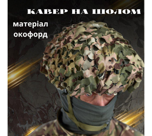 КАВЕР НА ШЛЕМ ОЛЬХА FAST MULTICAM ВТ6797