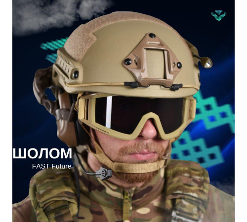 Шолом FAST Future з підвісною системою WENDY у зборі кайот ВТ6798