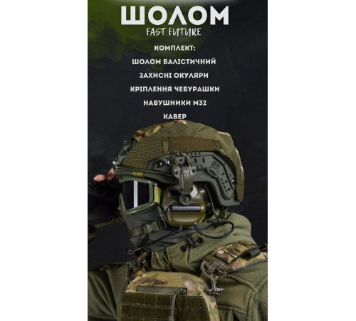 Шлем FAST Future с подвесной системой WENDY в сборе ВТ6798