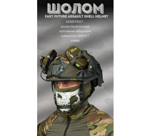 Шлем тактический Fast TEAM WENDY Aholdtech F-S02 IIIA