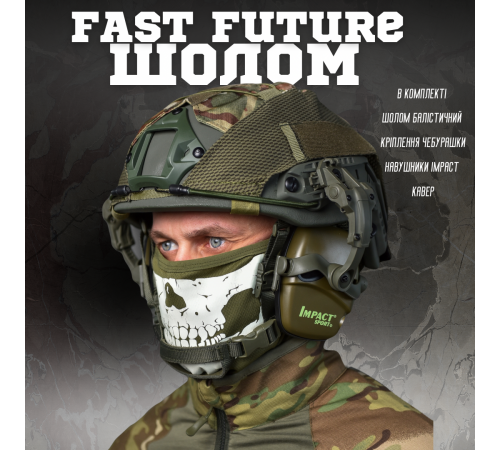 Шлем тактический Fast TEAM WENDY Aholdtech F-S02 IIIA