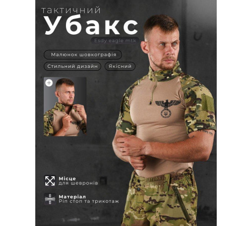 Убакс короткий рукав eagle mtk РА4967