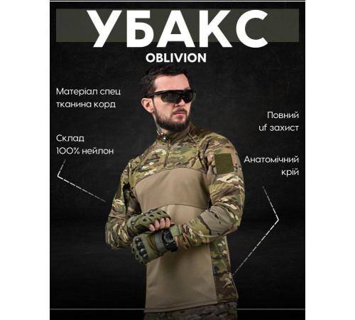 Убакс боевая рубашка OBLIVION спец ткань UF защита ДЛ6488