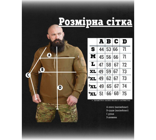 Весенний тактический анарак 7.62 кайот НП5133