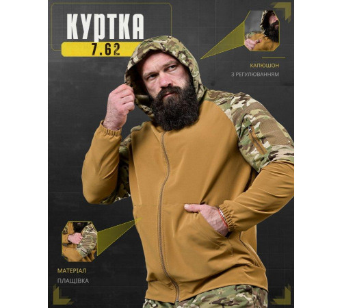 Тактическая ветровка 7.62 койот ДЛ6349