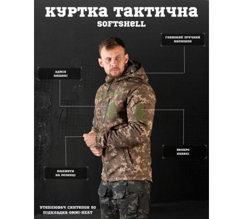Зимняя мужская тактическая куртка Softshell OMNI-HEAT пиксель XXL