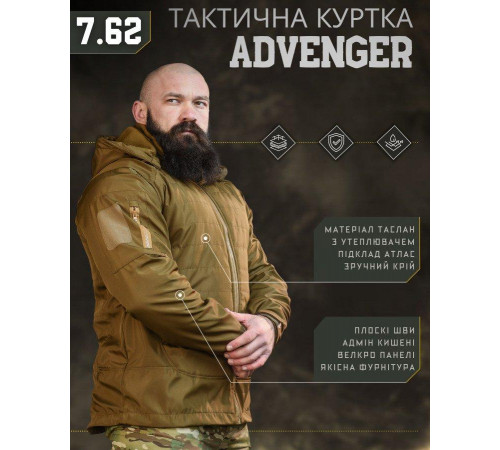 Демисезонная тактическая куртка 7.62 advenger НП5228