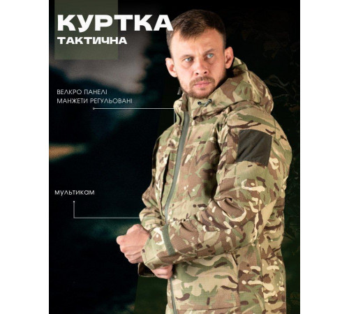 Тактична куртка kryptonite оменихіт мультикам ВТ7648