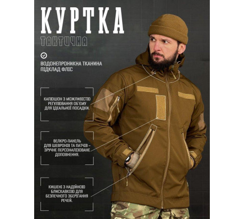 Демисезонная тактическая куртка софтшел lion кайот ВТ5052