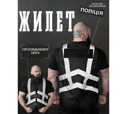 Светоотражающий Жилет "ПОЛИЦИЯ" ВТ5105