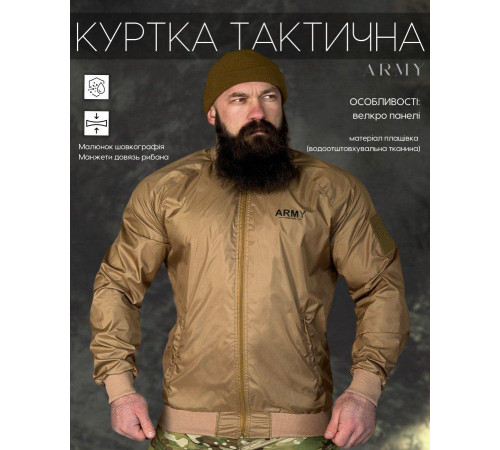 Легкая ветровка army кайот ВТ5065