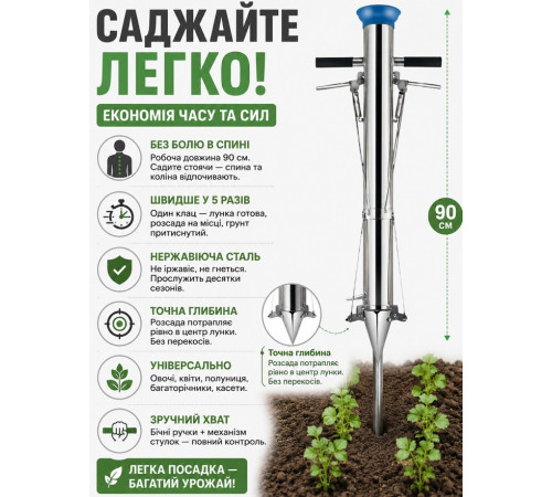 Ручная Пистолет Кальмар для сад огород грядки сажалка для рассады цветов семян труба нержавейка сеялка за 1180 грн