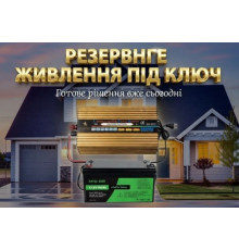 Комплект резервного живленная 12в 220в 2000w / 12.8v 300A, ДБЖ / Акумулятор літійзалізофосфатний
