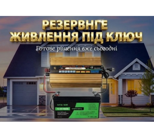 Комплект резервного живленная 12в 220в 2000w / 12.8v 300A, ДБЖ / Акумулятор літійзалізофосфатний