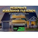 Комплект резервного живленная 12в 220в 2000w / 12.8v 300A, ДБЖ / Акумулятор літійзалізофосфатний