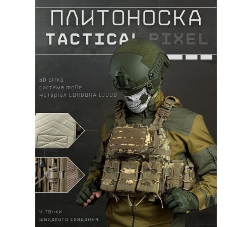 Плитоноска 4 точки скидання REVENGER піксель ВТ5042
