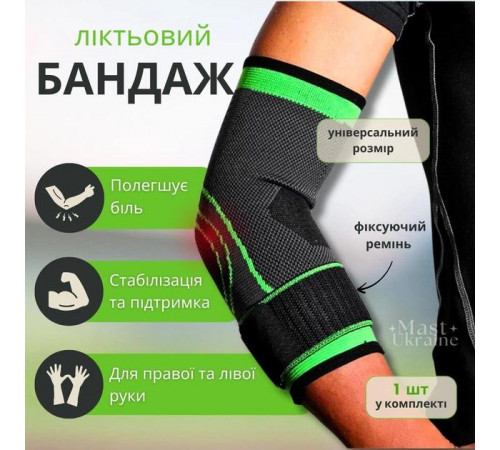 Еластичний бандаж на лікоть ELBOW SUPPORT ДД6678