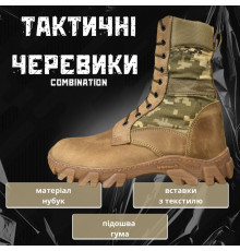 Тактичні берци з нубуку combination ВН6243