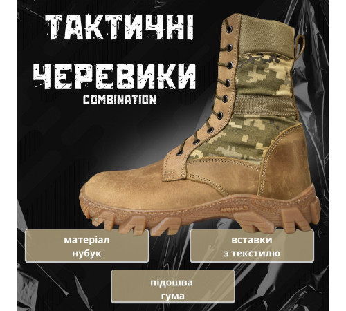Тактичні берци з нубуку combination ВН6243