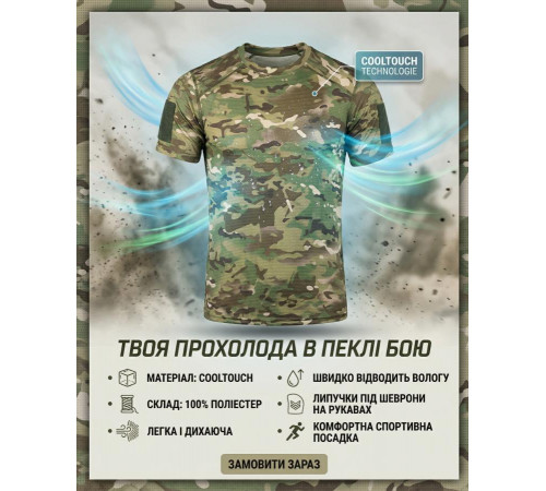 Тактична вологопровідна футболка samuray Cooltuch MTK ВТ1159 за 604 грн