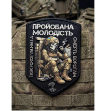 Шеврон молодість ВТ4664