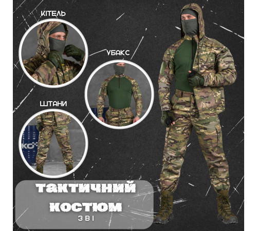 Тактичний костюм трійка universal 3в1 ВТ6778