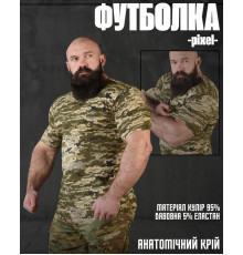 Футболка піксель ЗСУ (гарна якість) МС8525