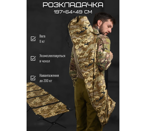 Розкладачка військова 197×64×49 см посилене польове армійське ліжко піксель ВТ6327