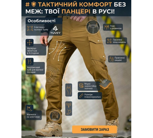 Стрейчеві тактичні штани Cambodia кайот НП5185 за 2199 грн