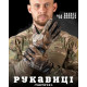 Рукавички softshell Wood ТР6257
