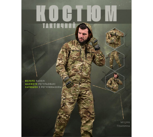 армійський костюм defender мультикаму