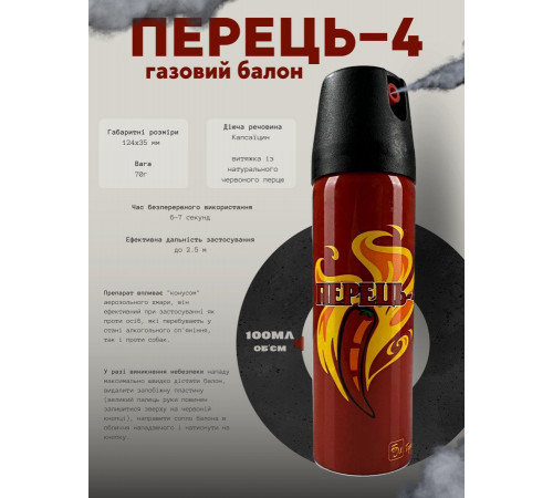 Газовий балончик Перце-4