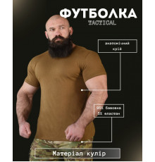 Футболка бавовна койот (хороша якість) ТЛ4725