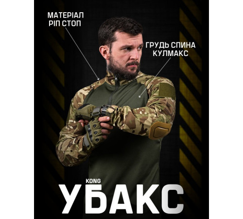 убакс тактична сорочка KONG ДЛ6382