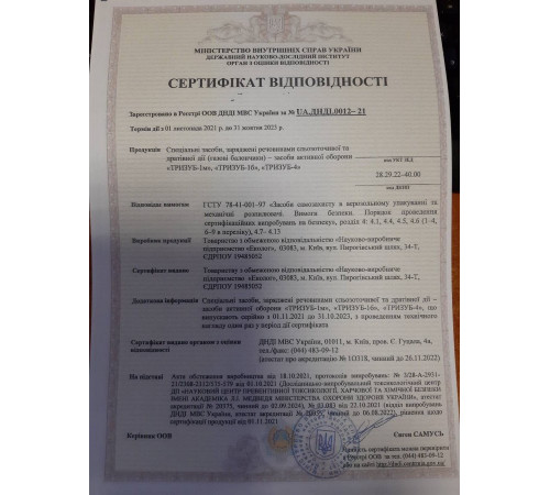 Газовий балон Тризуб-4 МН5835