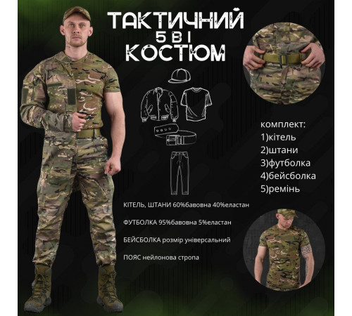 тактичний костюм мультикам 5в1 destroy ЛГ7166