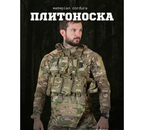 плитоноска 4 швидких скидання Cordura мультикам ВТ7929