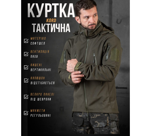 Тактична куртка софтшел Kord second generation oliva ВТ4675 за 2199 грн