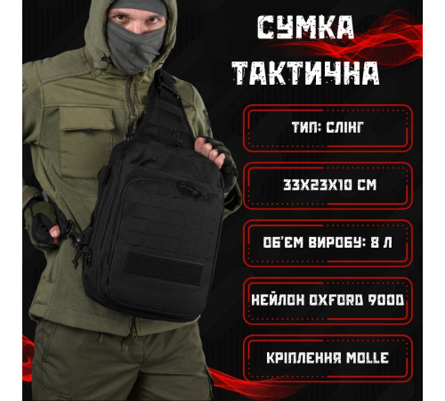 Сумка-слінг тактична з однією лямкою SILVER KNIGHT 8л black ВТ6396 за 1155 грн