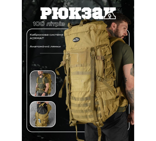 Рюкзак Over Earth 100л рамний cayot ОР1238