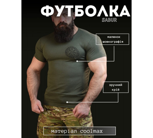 Тактична потоотвідна футболка SABUR РУНИ ЗЕЛЕНИЙ ВТ6563 за 384 грн