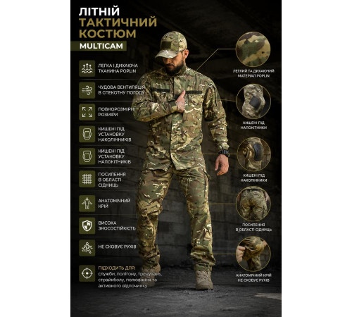 Літній уставний тактичний костюм мультикам ВТ4786