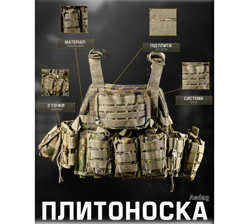 Плитоноска Asdag 2 точки скидання ВТ6566