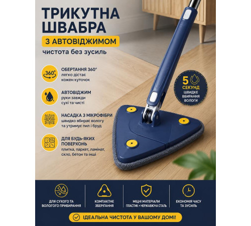 Трикутна телескопічна швабра Wind Master ВТ4772