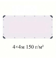 Тент 4×4 м полипропиленовый 150 г/м² белый с кольцами.AT-150G-4x4m