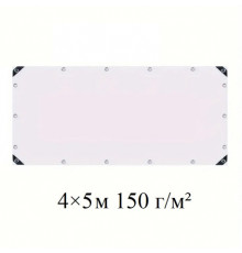 Тент 4×5 м полипропиленовый 150 г/м² белый с кольцами.AT-150G-4x5m