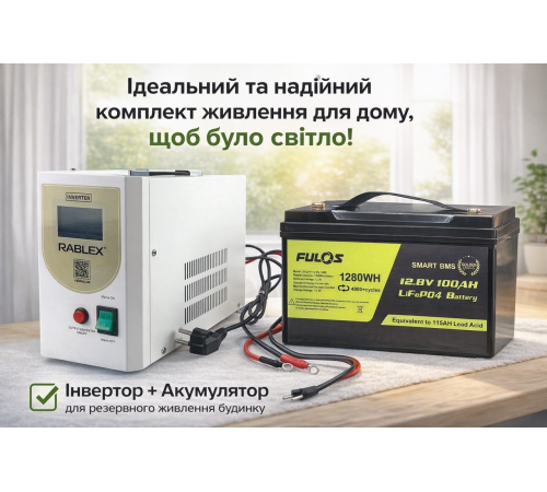 Комплект резервного питания для дома ИБП Rablex 1500/1200 Вт Аккумулятор Fulos LiFePO4 12.8V 100Ah (1280Wh)