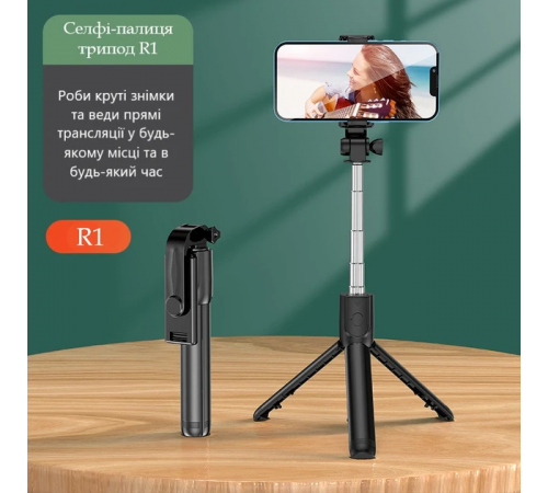 Селфи палка штатив-монопод для телефона с Bluetooth пультом Selfie Stick R1 черный