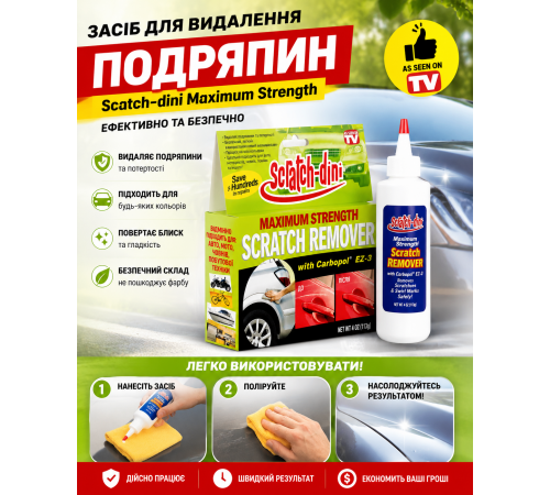 Средство для удаления царапин на автомобиле Scratch-dini / Полироль для удаления царапин на кузове автомобиля